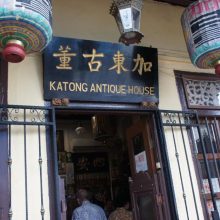 Katong Antique House